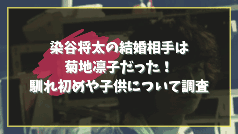 Shota Sometani Marriage partner Rinko Kikuchi Beginning of affinity Child